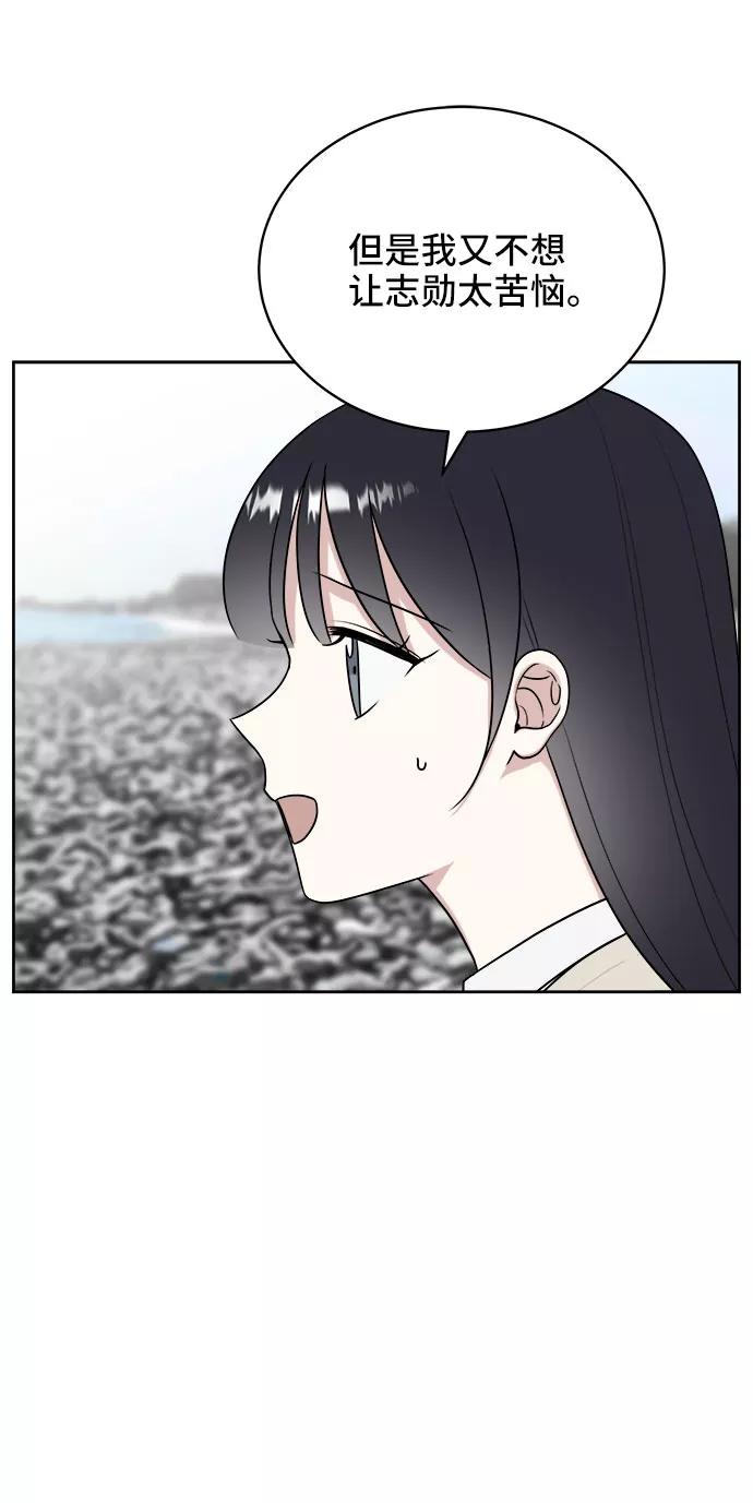 《单恋终止符》第21话 第72页