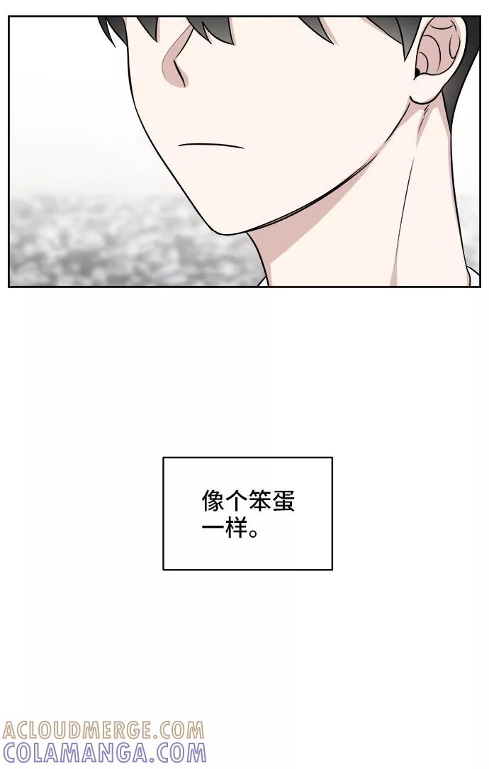 《单恋终止符》第21话 第76页