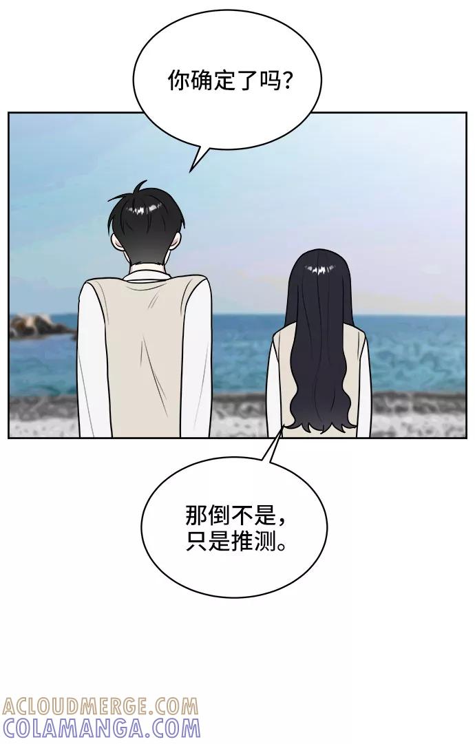 《单恋终止符》第21话 第67页