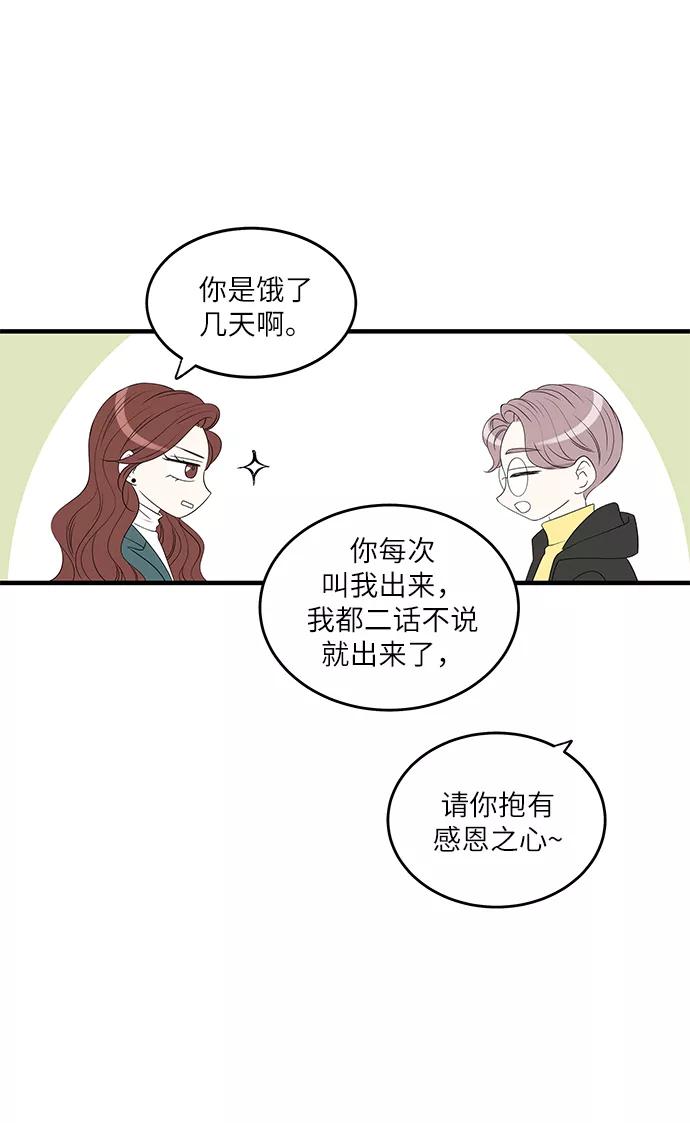 《凌晨两点的灰姑娘》第21话 第21页