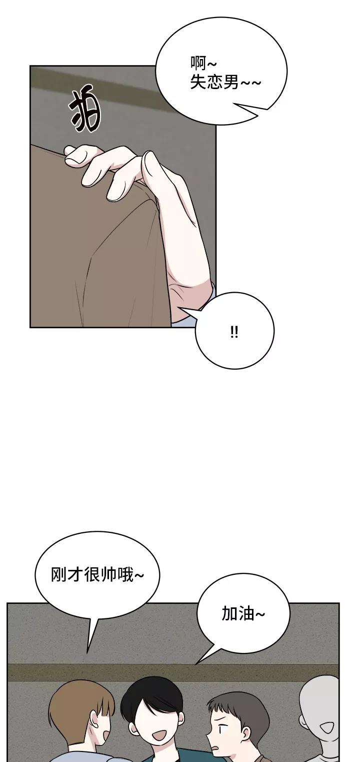 《单恋终止符》第21话 第15页