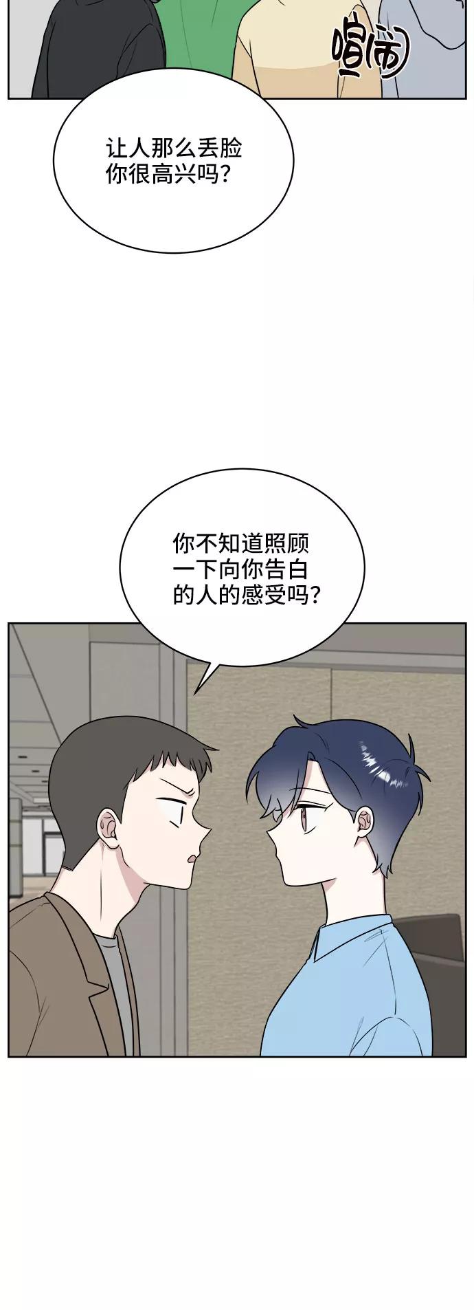 《单恋终止符》第21话 第26页