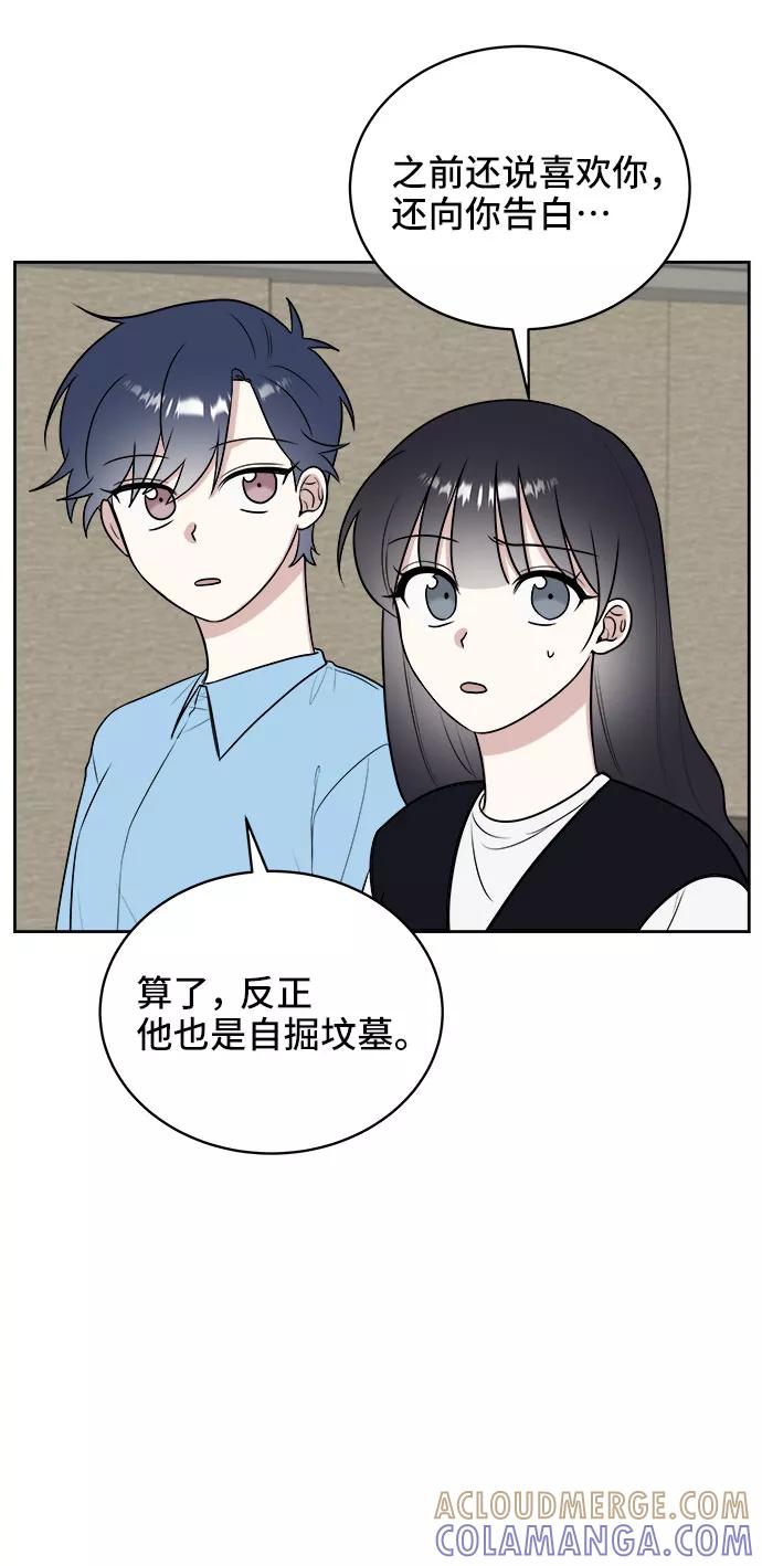 《单恋终止符》第21话 第43页