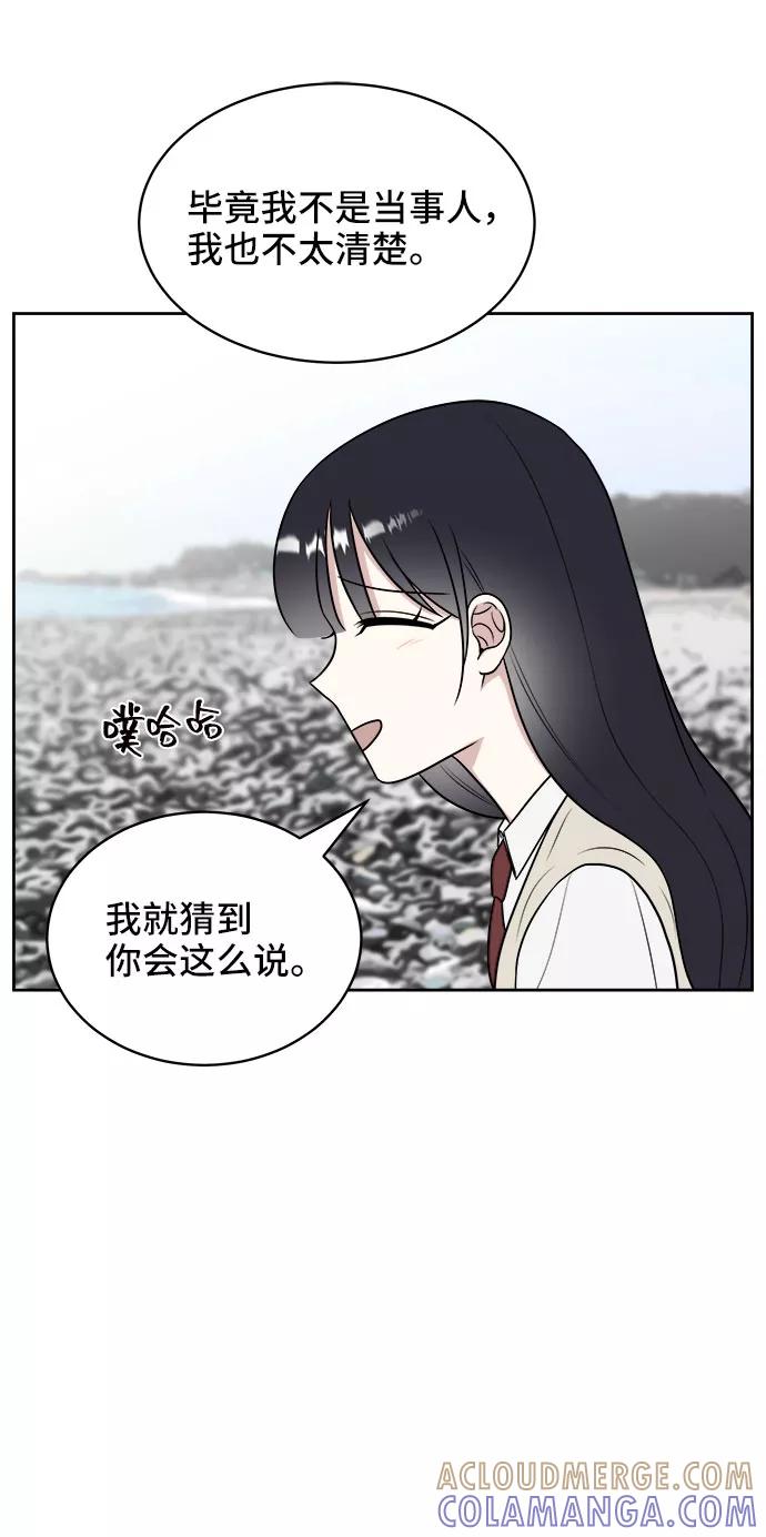 《单恋终止符》第21话 第64页