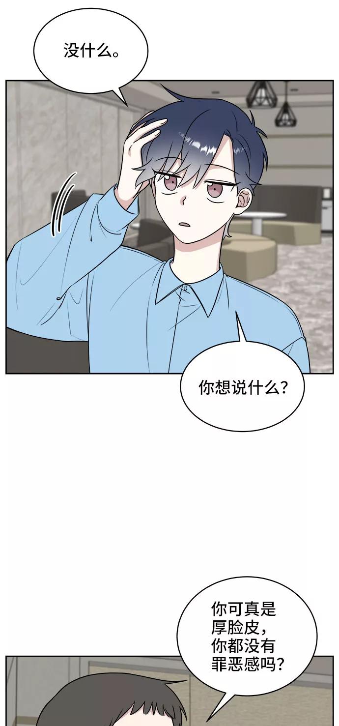《单恋终止符》第21话 第23页