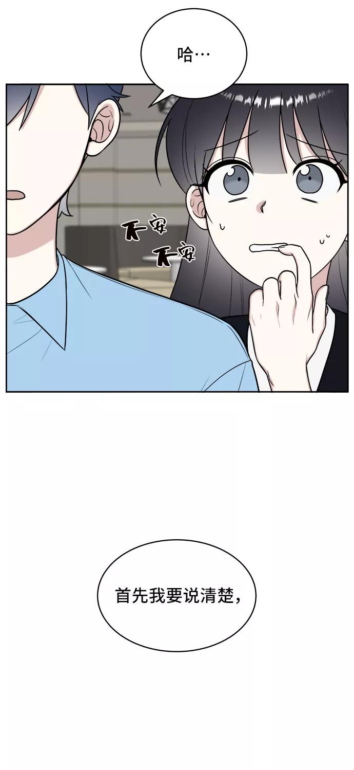 《单恋终止符》第21话 第27页