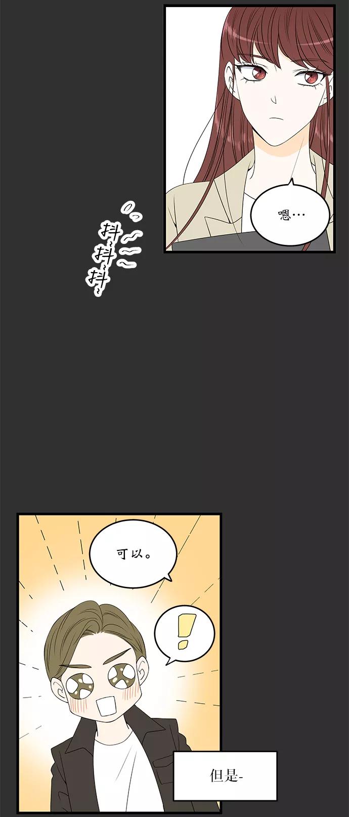 《凌晨两点的灰姑娘》第21话 第41页