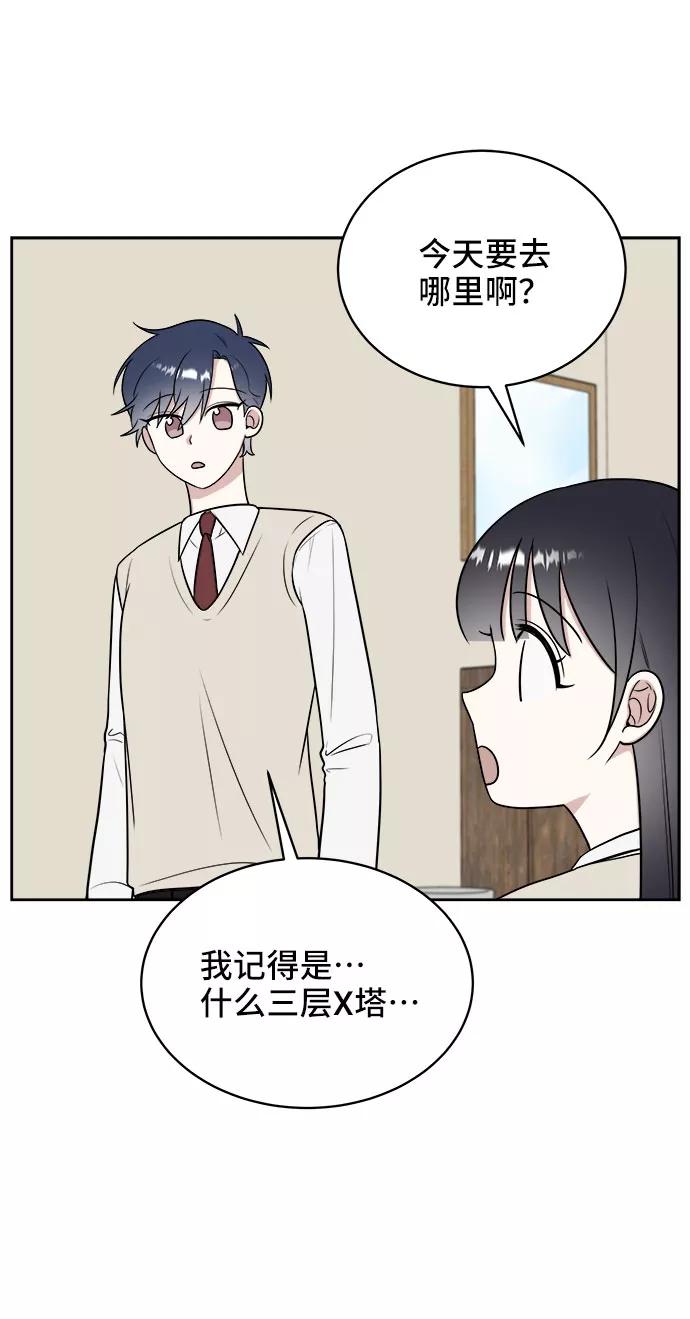 《单恋终止符》第21话 第48页