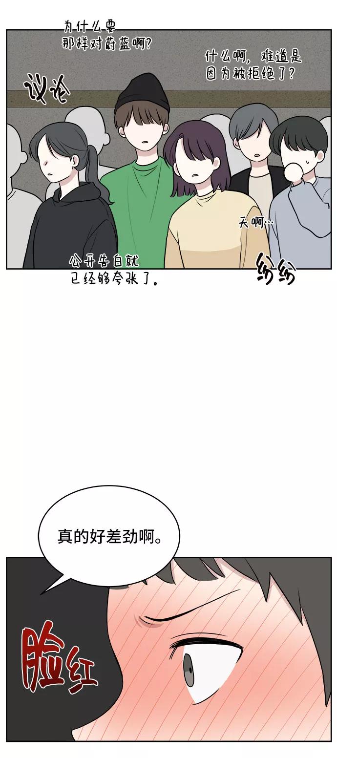 《单恋终止符》第21话 第41页