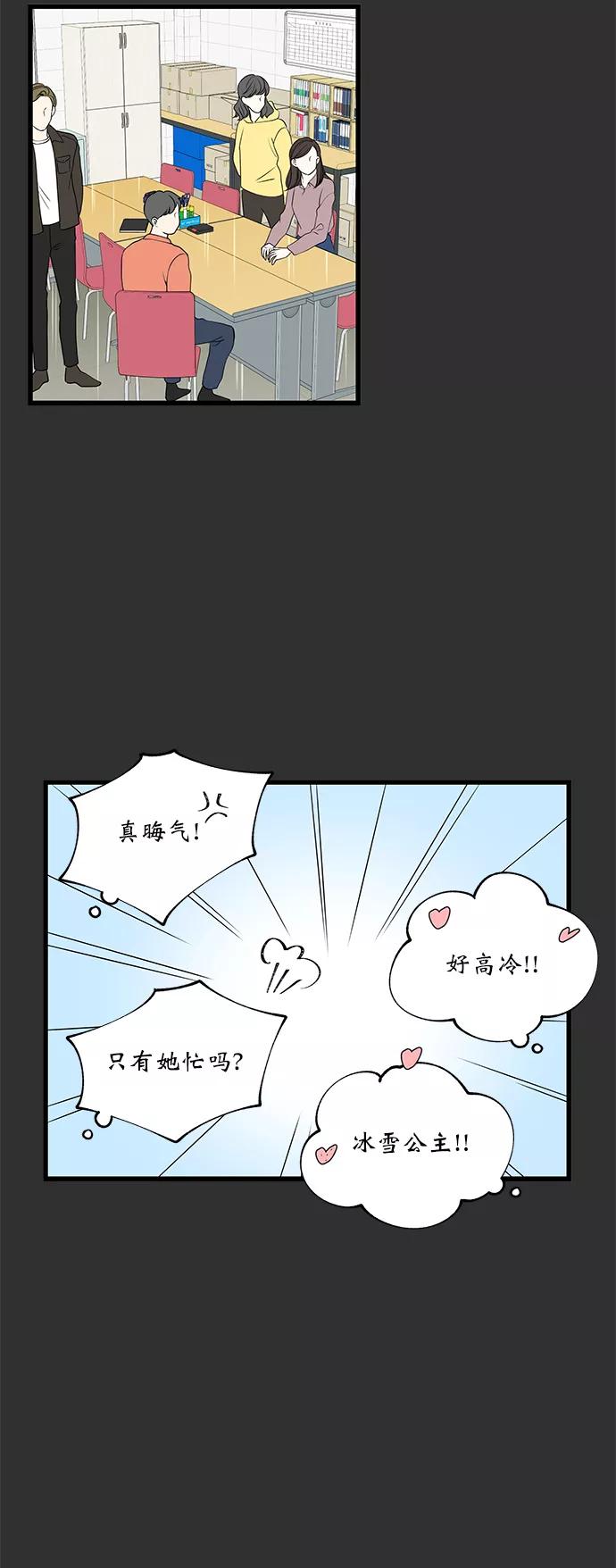 《凌晨两点的灰姑娘》第21话 第38页