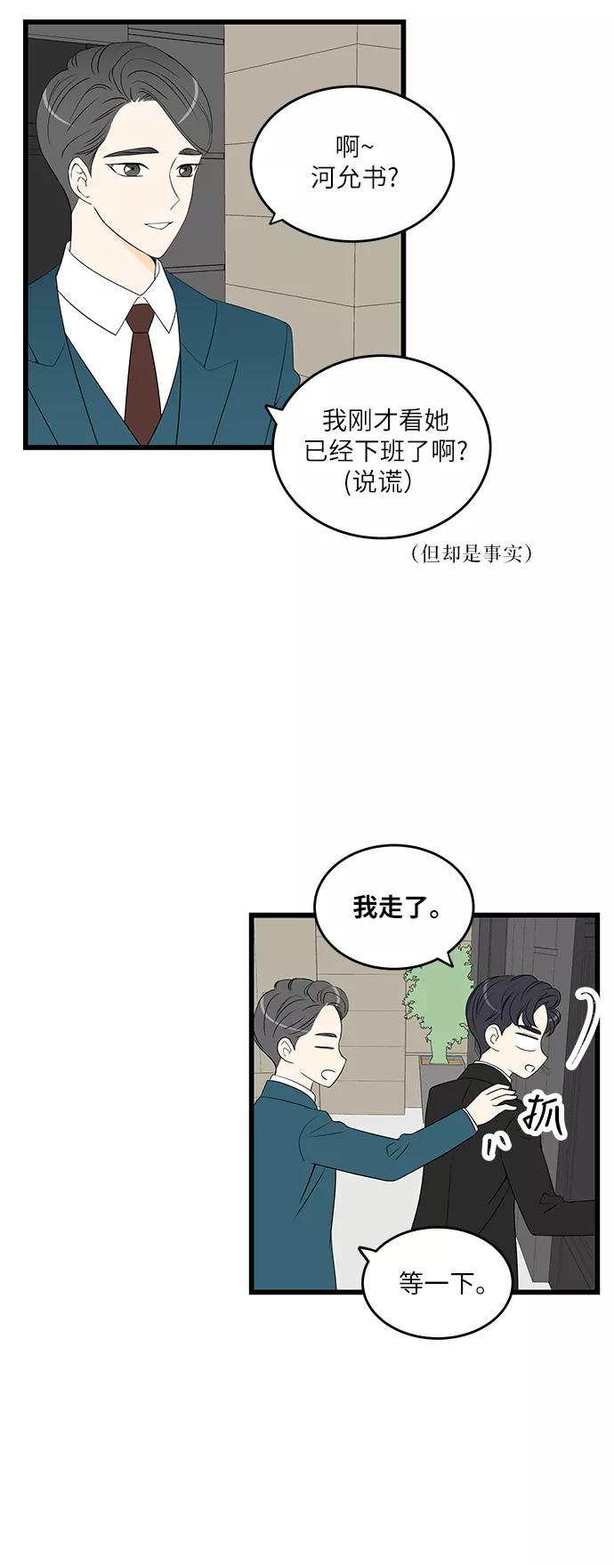 《凌晨两点的灰姑娘》第21话 第14页