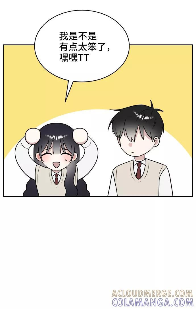 《单恋终止符》第21话 第73页