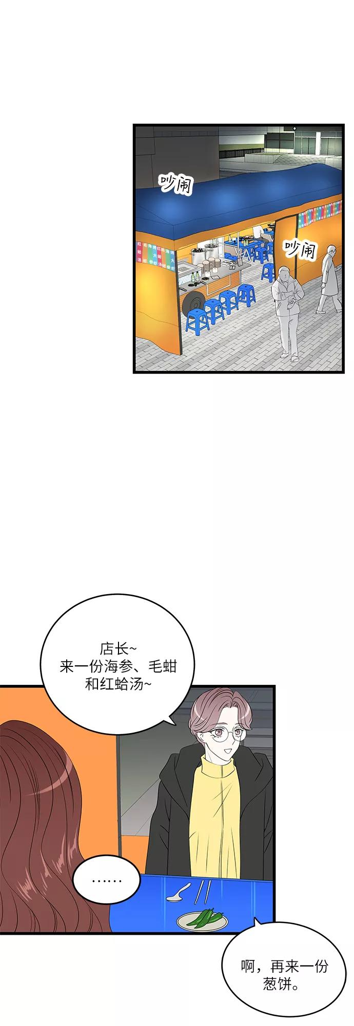 《凌晨两点的灰姑娘》第21话 第20页