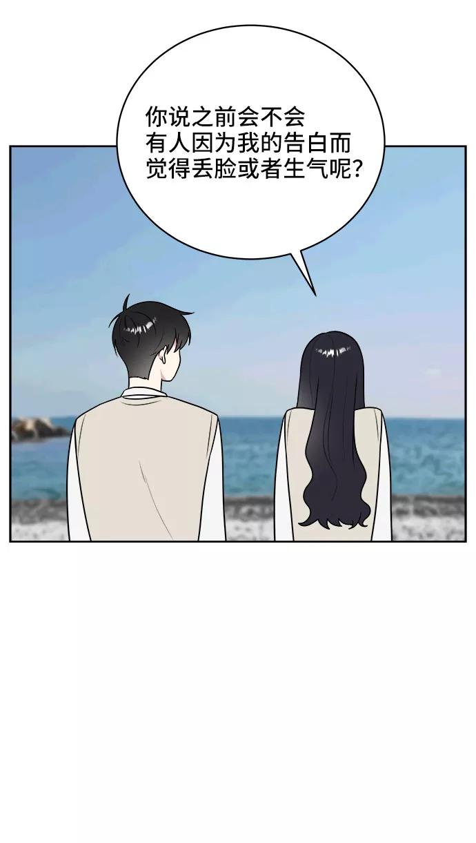 《单恋终止符》第21话 第59页