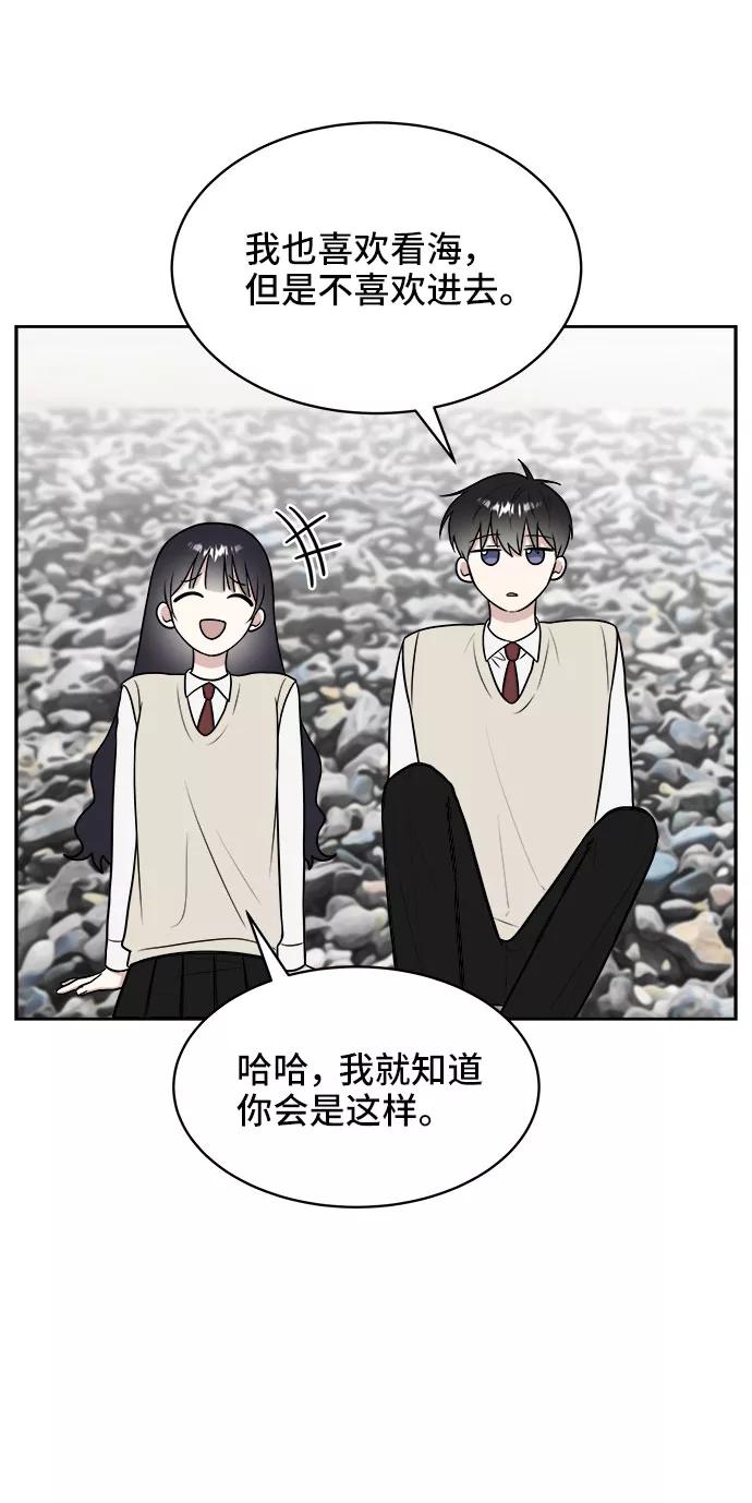 《单恋终止符》第21话 第56页