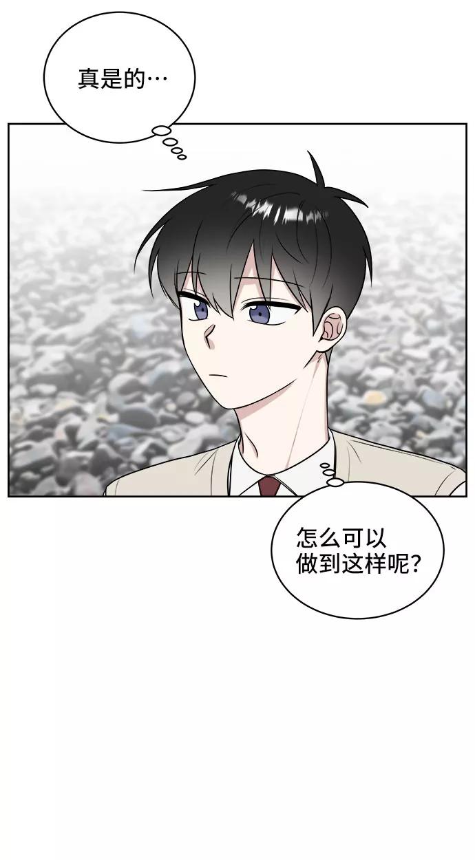 《单恋终止符》第21话 第74页