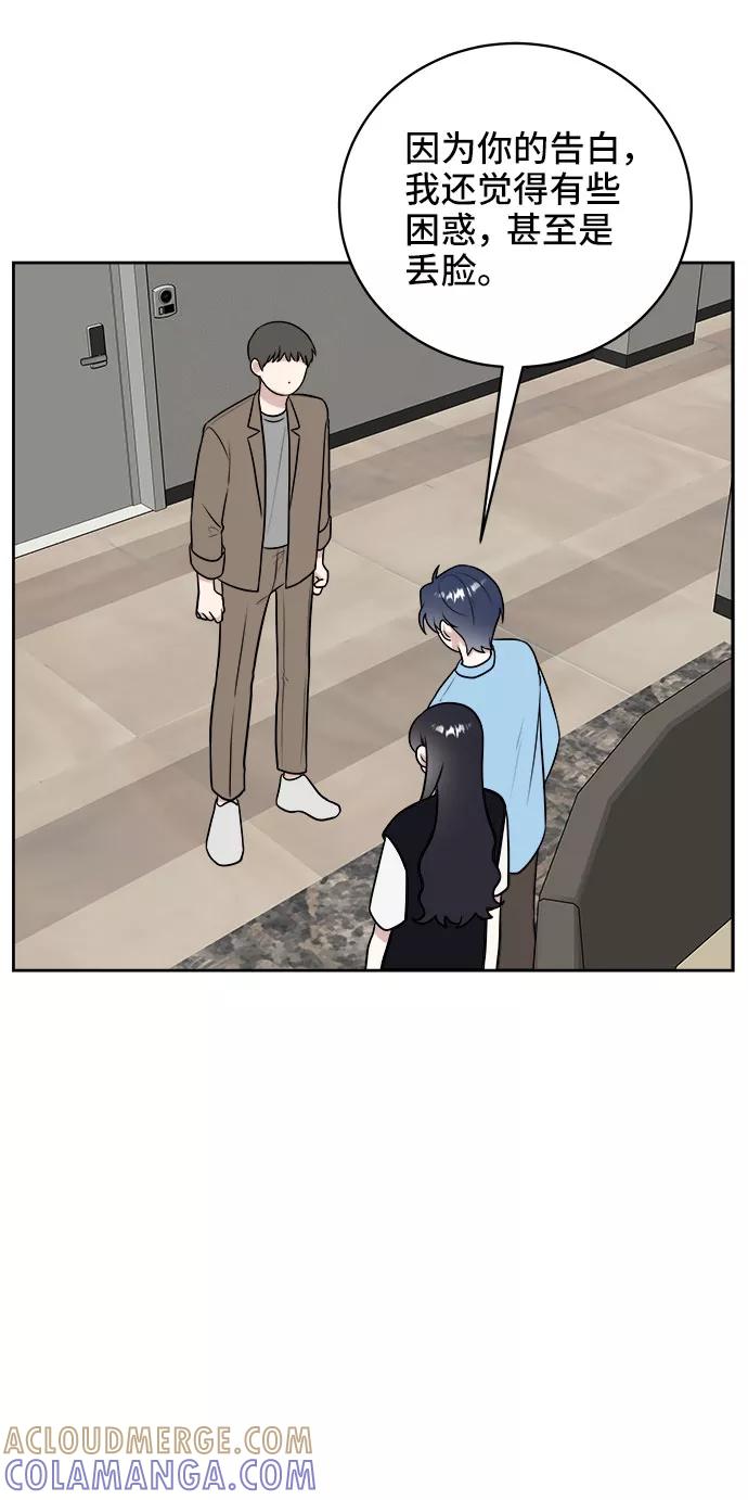 《单恋终止符》第21话 第34页