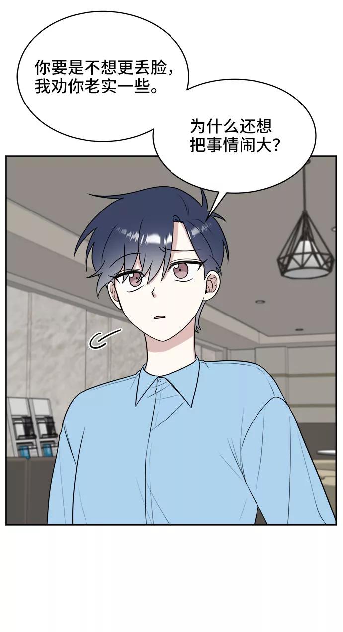 《单恋终止符》第21话 第39页