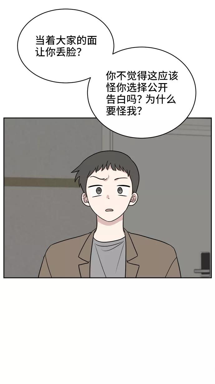 《单恋终止符》第21话 第29页