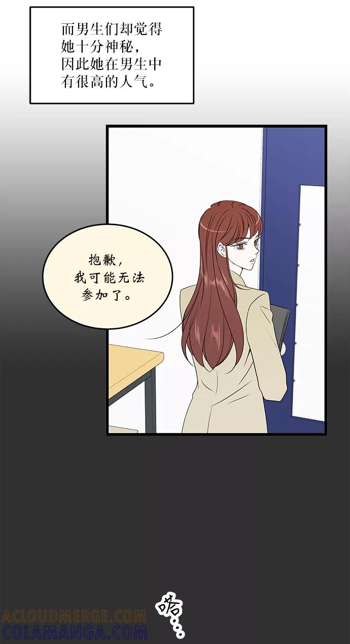 《凌晨两点的灰姑娘》第21话 第37页