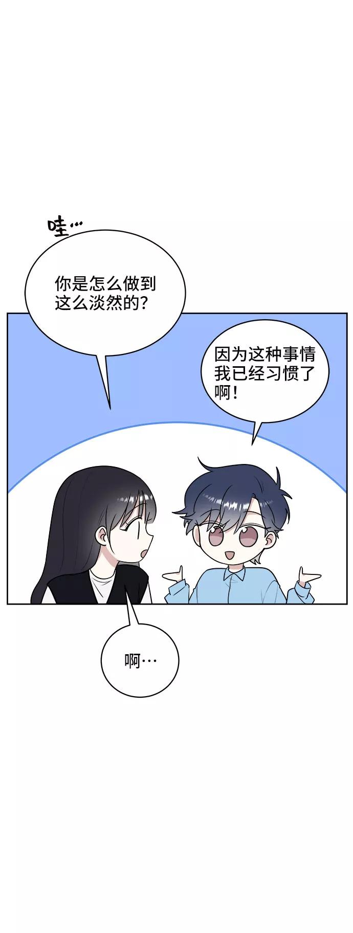 《单恋终止符》第21话 第12页