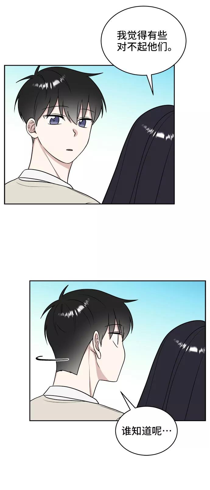 《单恋终止符》第21话 第63页