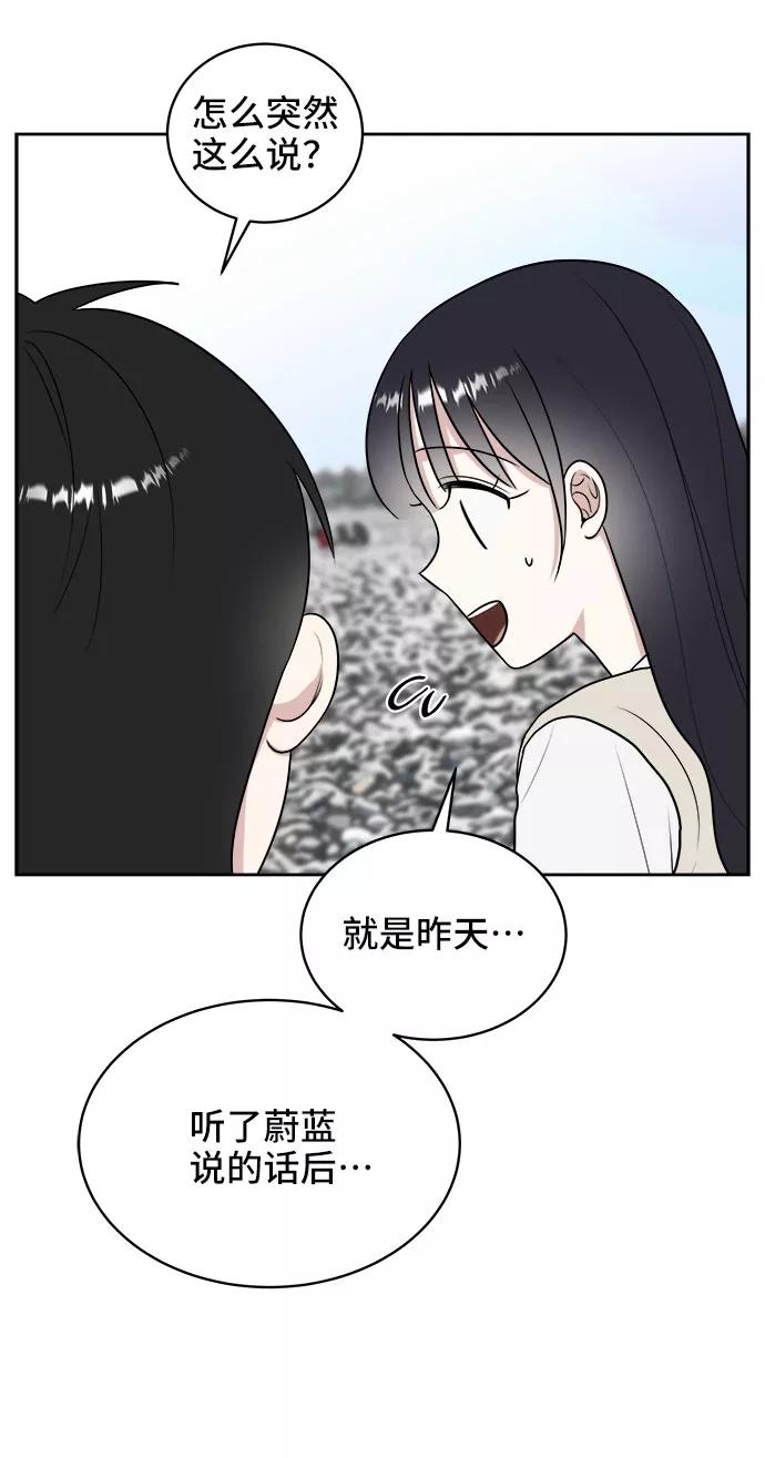 《单恋终止符》第21话 第60页