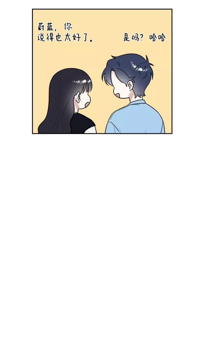 《单恋终止符》第21话 第44页