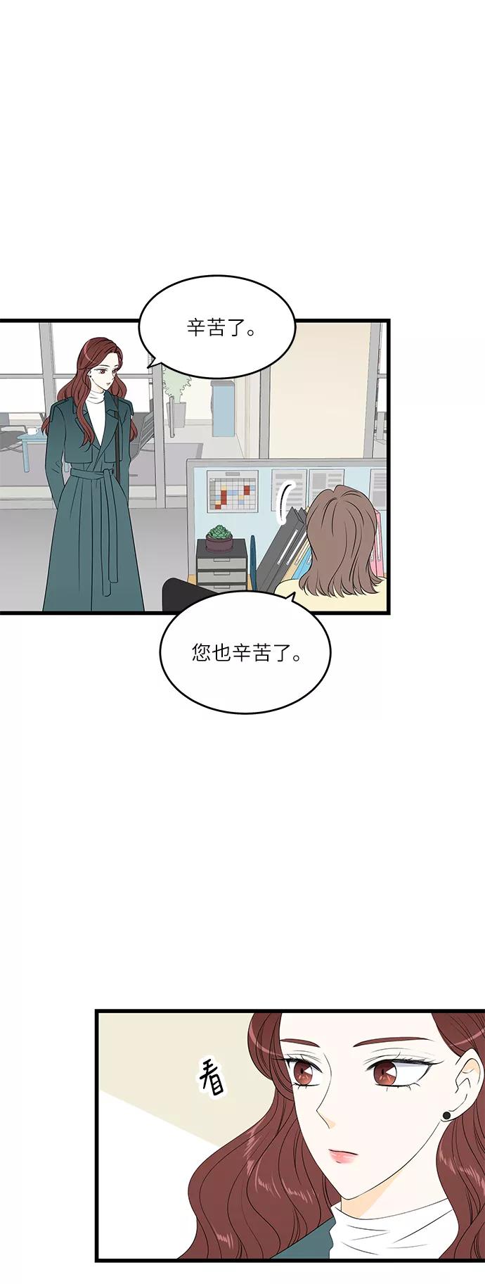 《凌晨两点的灰姑娘》第21话 第9页