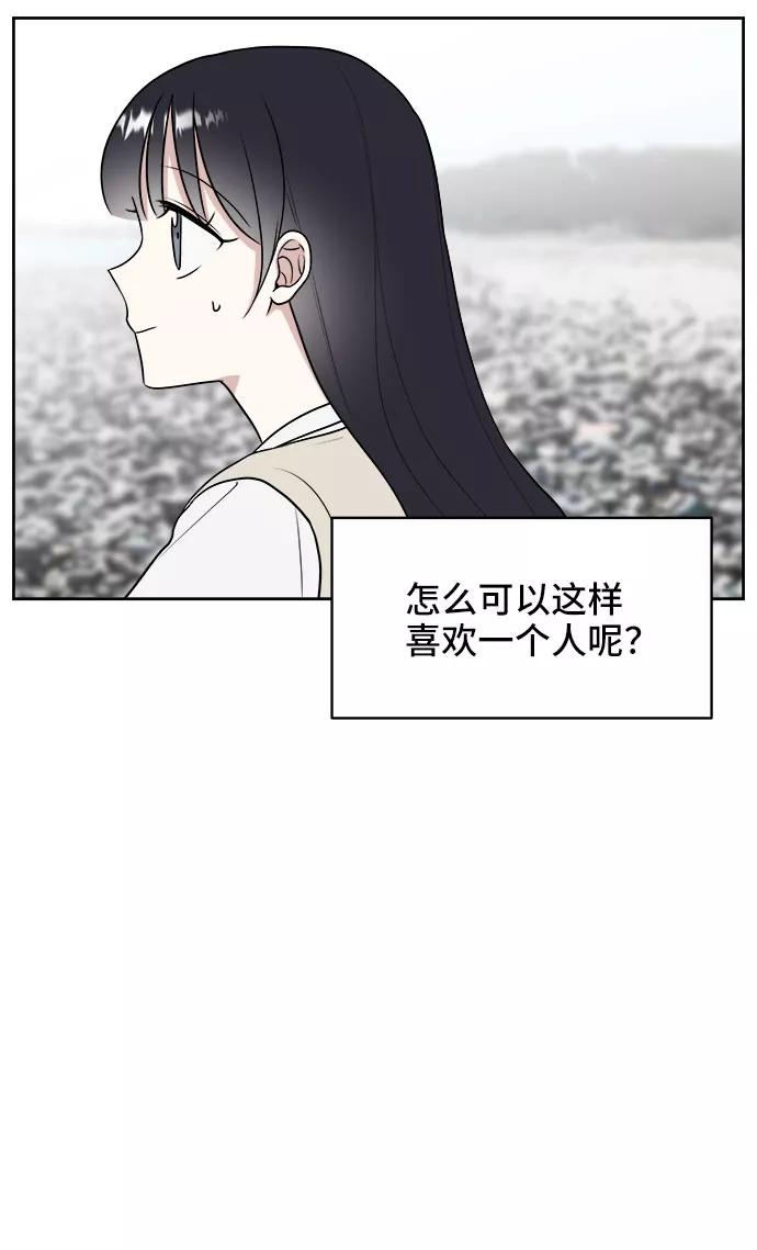 《单恋终止符》第21话 第75页