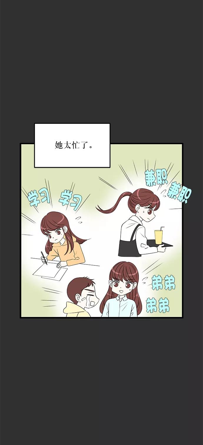 《凌晨两点的灰姑娘》第21话 第42页
