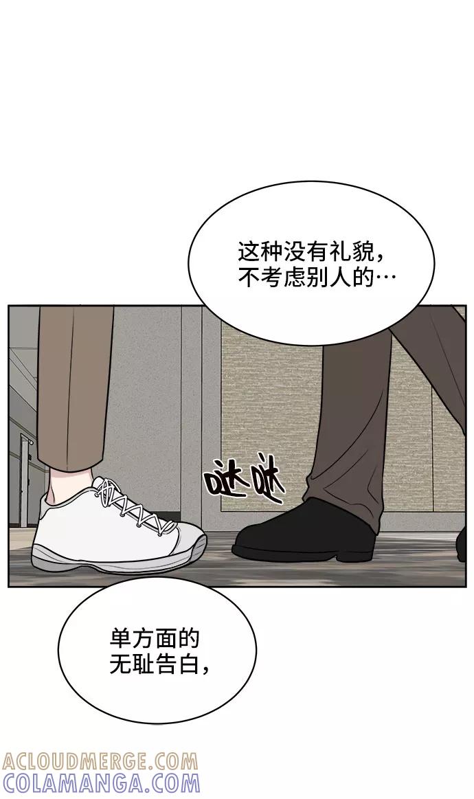 《单恋终止符》第21话 第31页