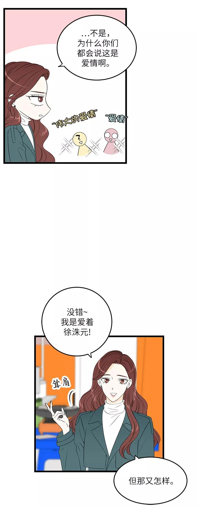 《凌晨两点的灰姑娘》第21话 第30页