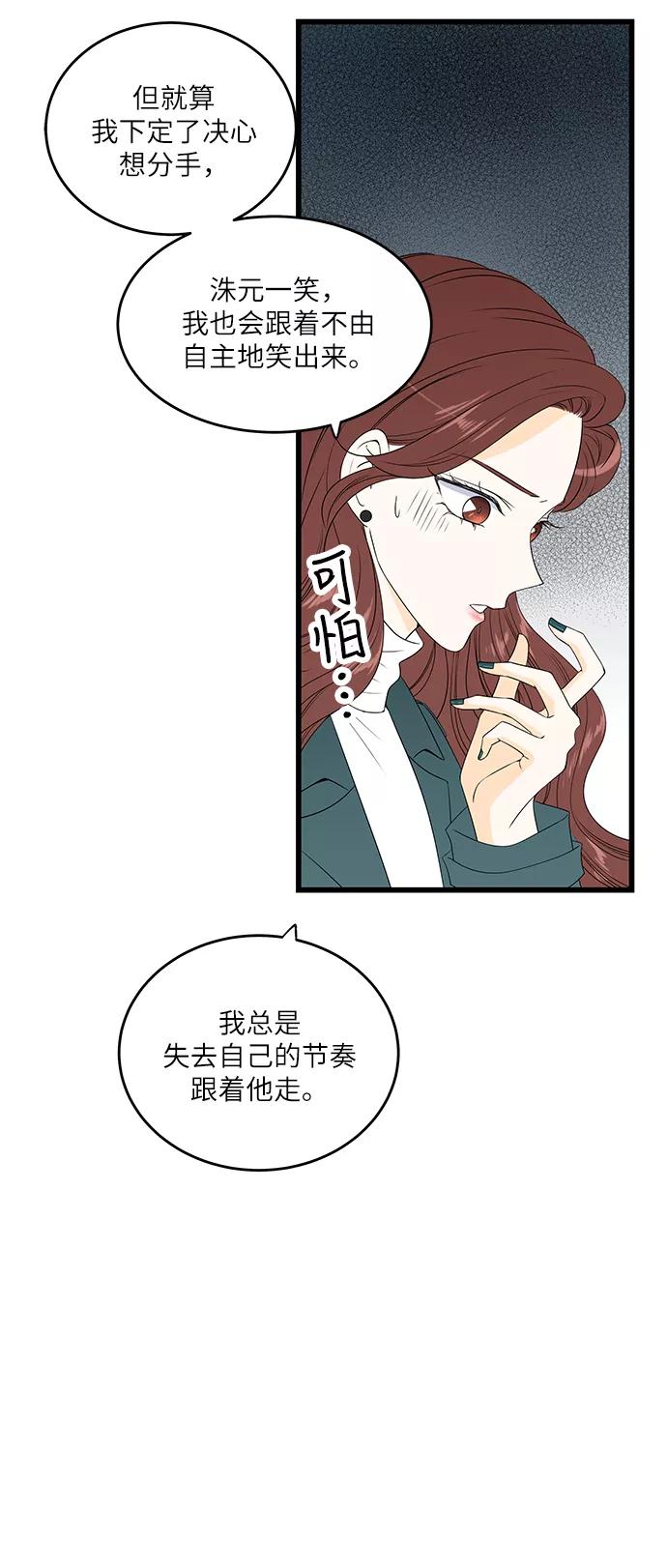 《凌晨两点的灰姑娘》第21话 第32页