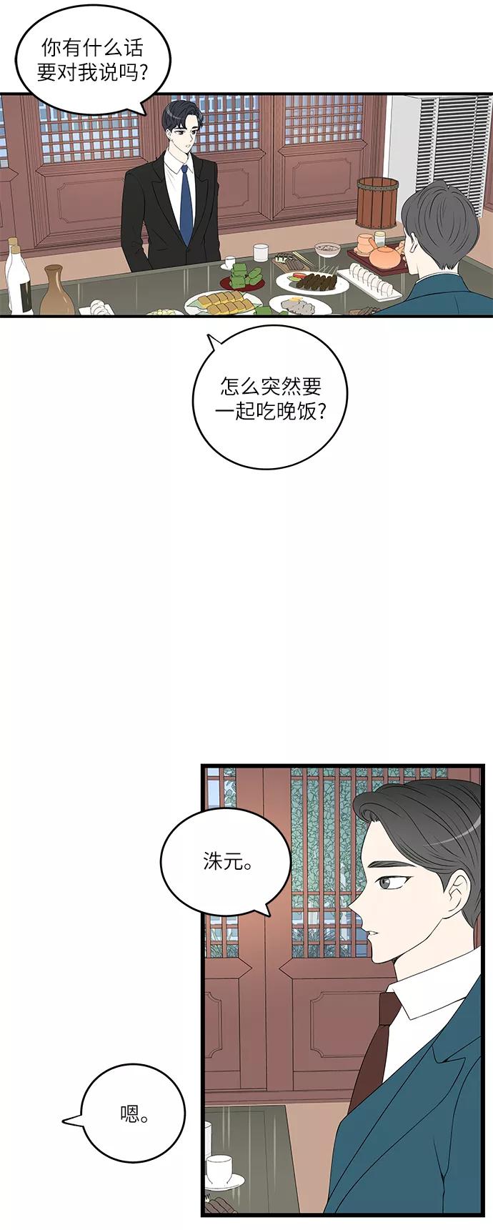《凌晨两点的灰姑娘》第21话 第47页