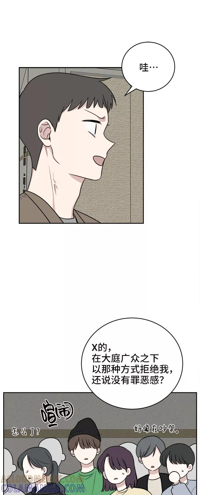 《单恋终止符》第21话 第25页