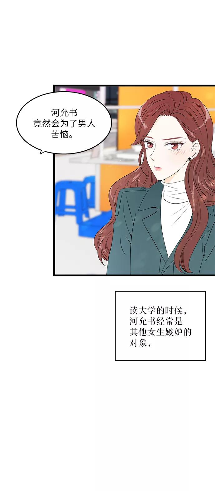 《凌晨两点的灰姑娘》第21话 第36页