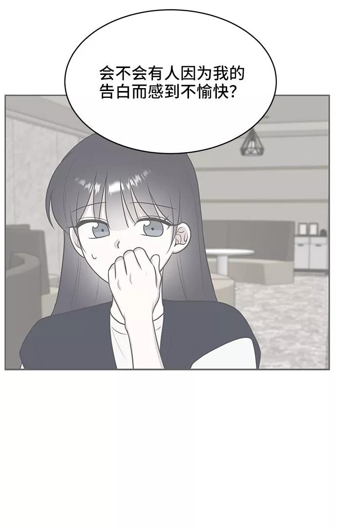 《单恋终止符》第21话 第62页