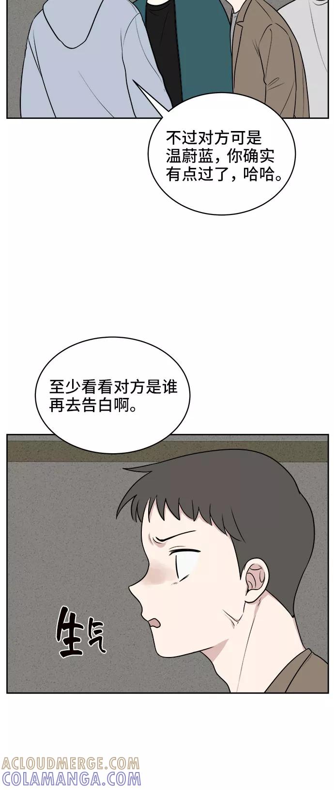 《单恋终止符》第21话 第16页