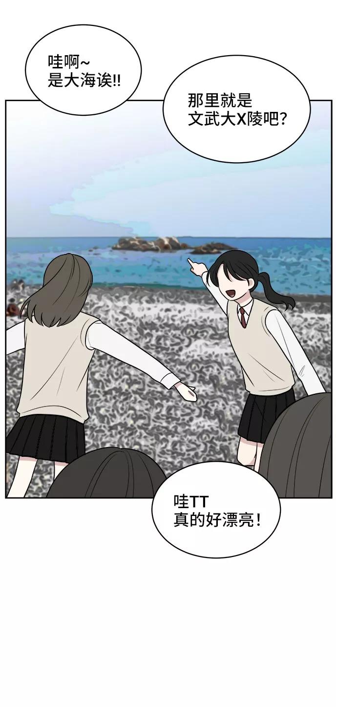 《单恋终止符》第21话 第51页