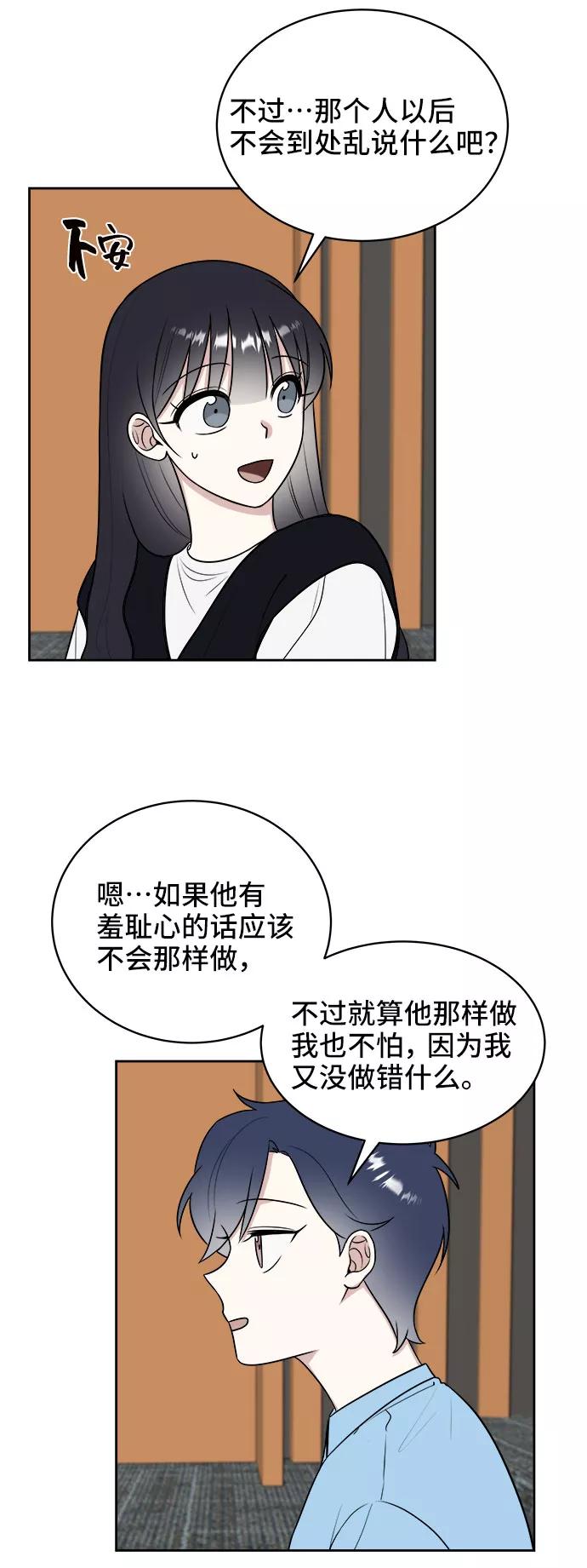 《单恋终止符》第21话 第11页