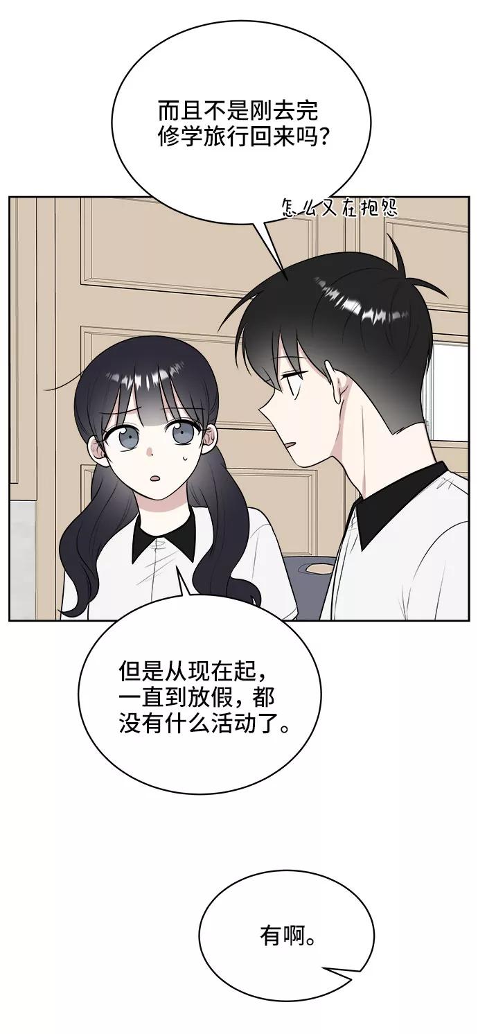 《单恋终止符》第22话 第39页