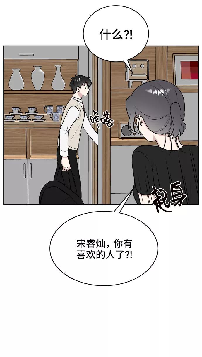 《单恋终止符》第22话 第11页