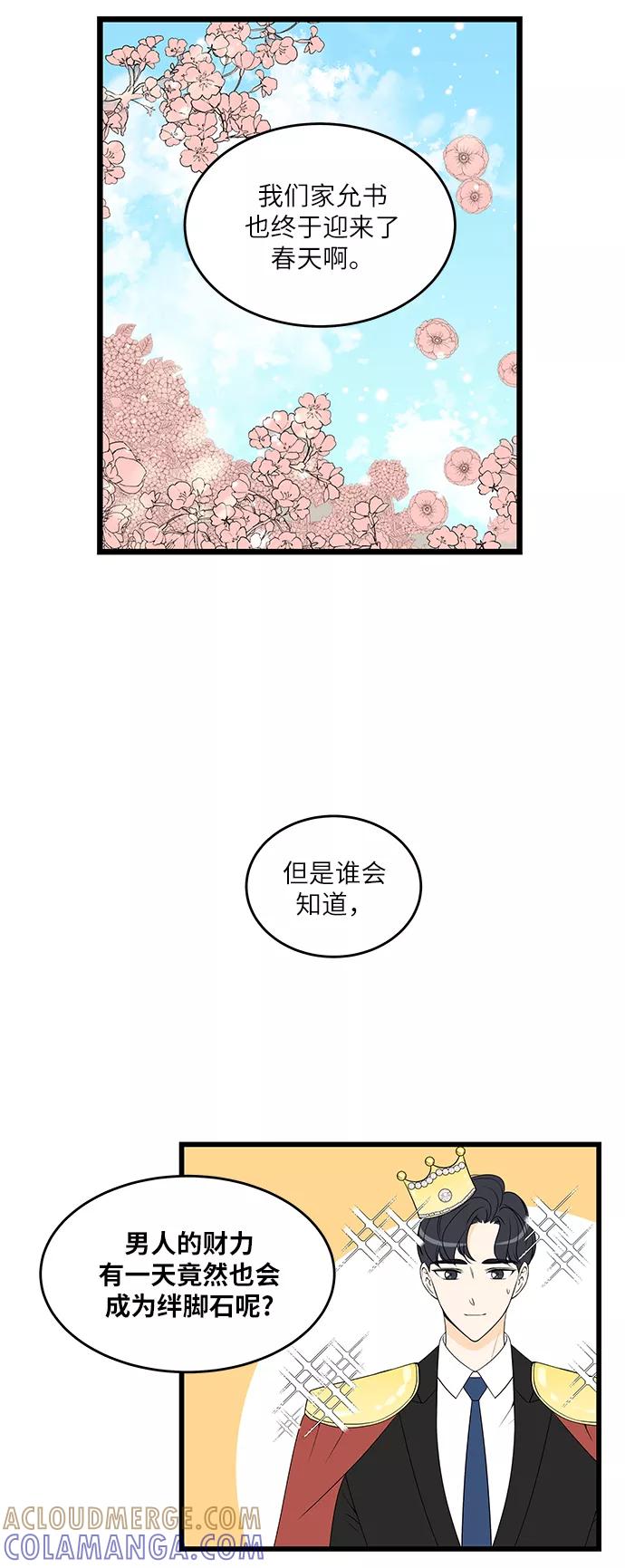 《凌晨两点的灰姑娘》第22话 第16页
