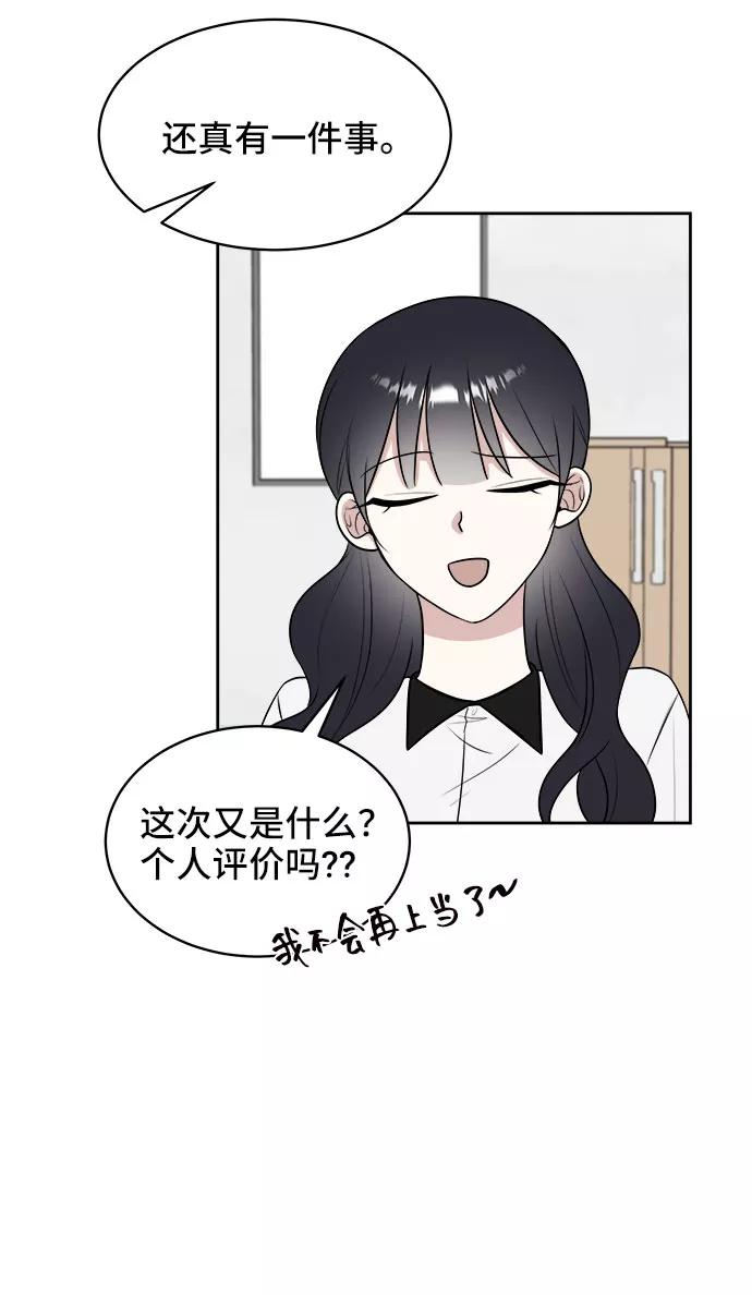 《单恋终止符》第22话 第42页