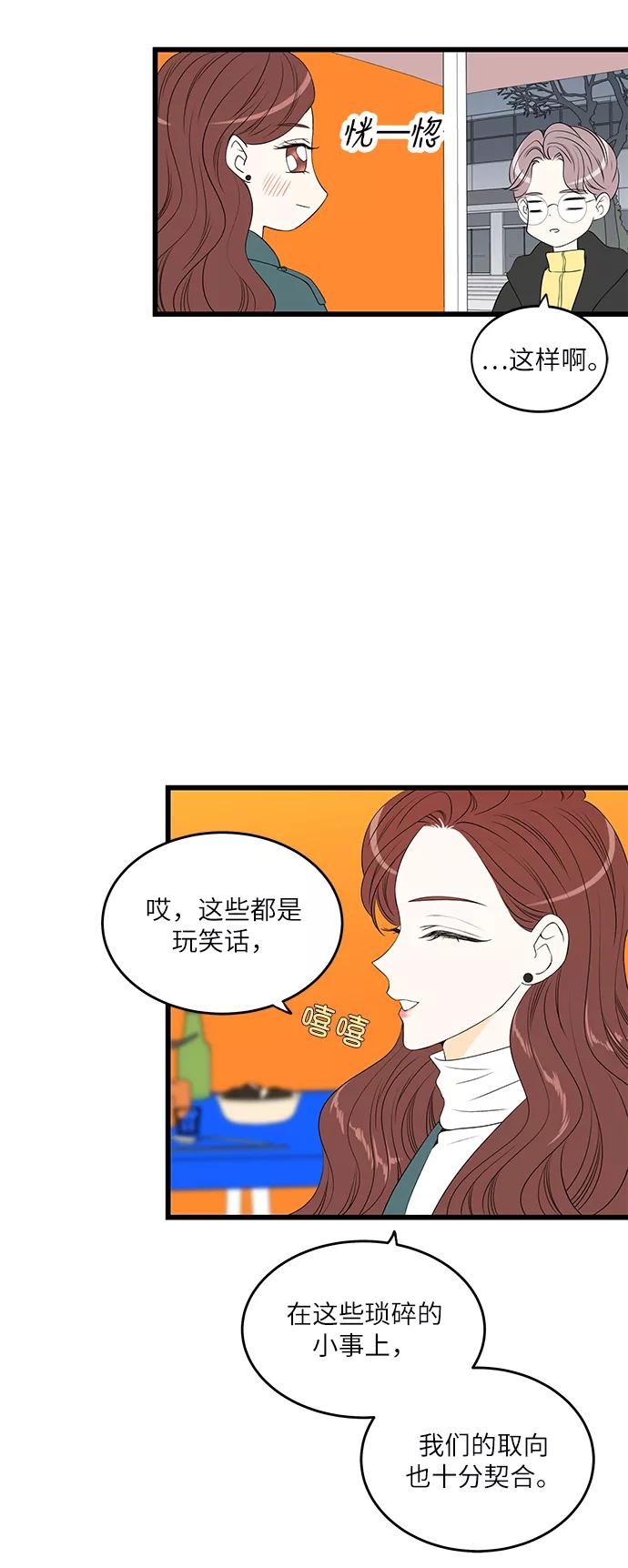 《凌晨两点的灰姑娘》第22话 第36页