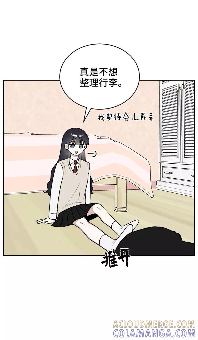 《单恋终止符》第22话 第19页