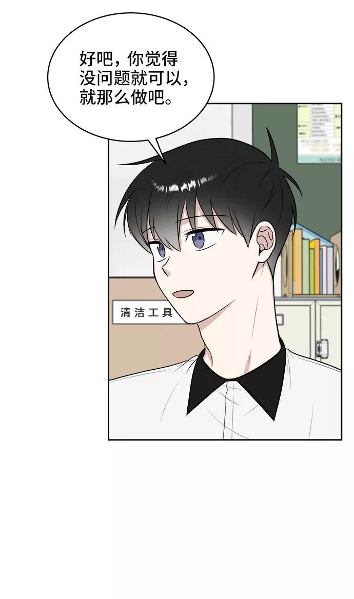 《单恋终止符》第22话 第50页