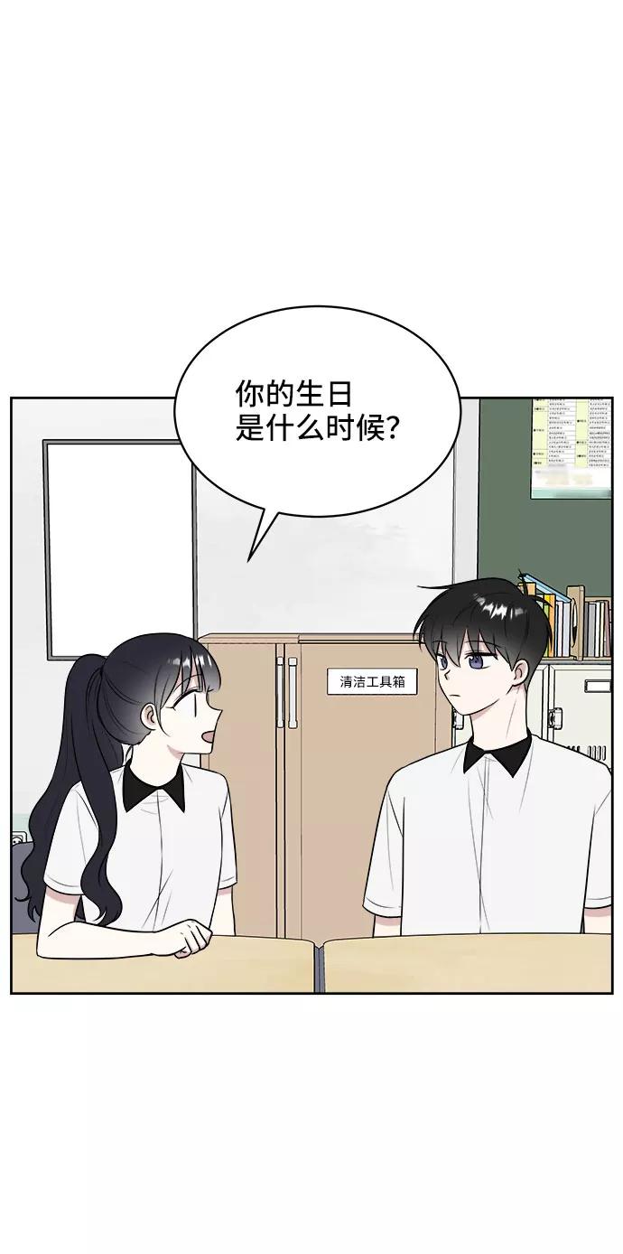 《单恋终止符》第22话 第53页