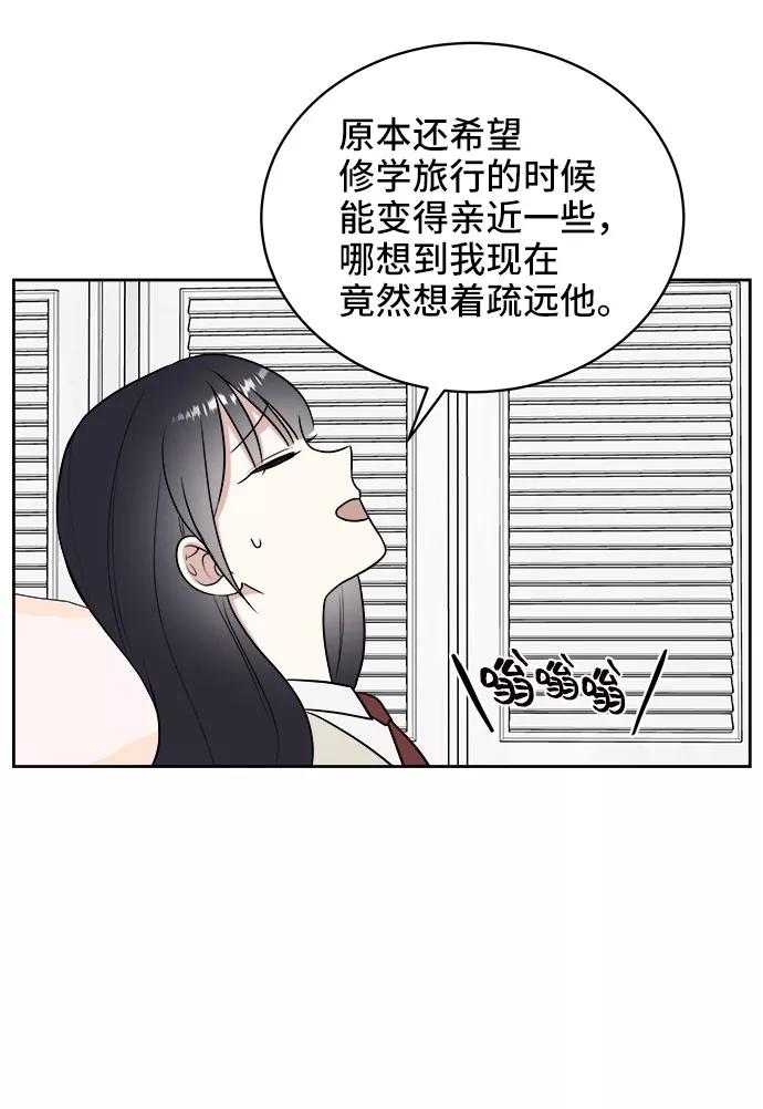 《单恋终止符》第22话 第23页